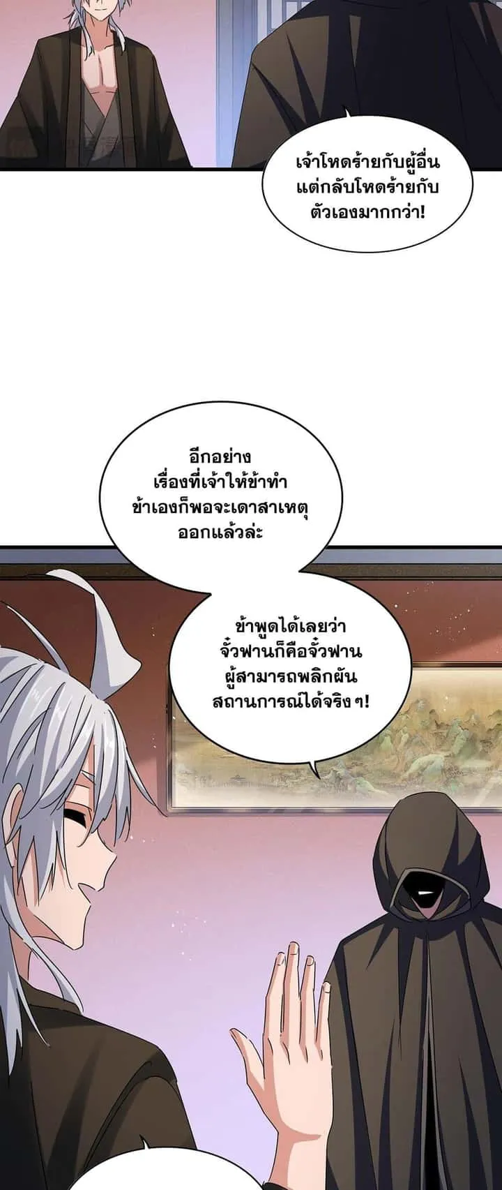 Magic Emperor ราชาจอมเวทย์ ตอนที่ 427 หน้า 32