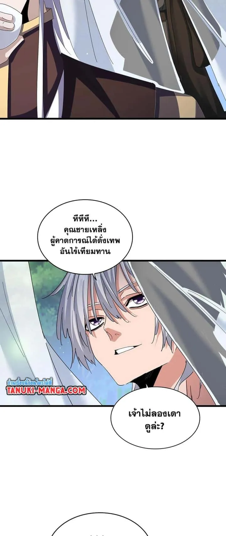 Magic Emperor ราชาจอมเวทย์ ตอนที่ 427 หน้า 36