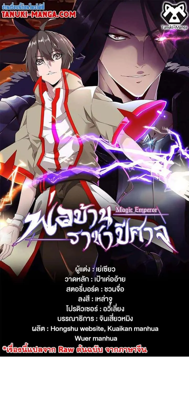 Magic Emperor ราชาจอมเวทย์ ตอนที่ 428 หน้า 1