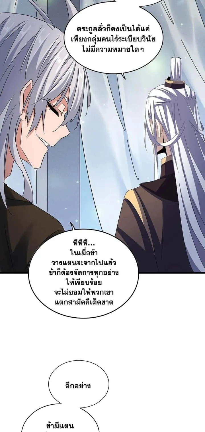 Magic Emperor ราชาจอมเวทย์ ตอนที่ 428 หน้า 10