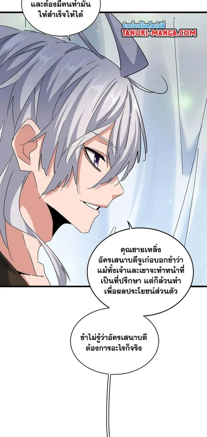 Magic Emperor ราชาจอมเวทย์ ตอนที่ 428 หน้า 11