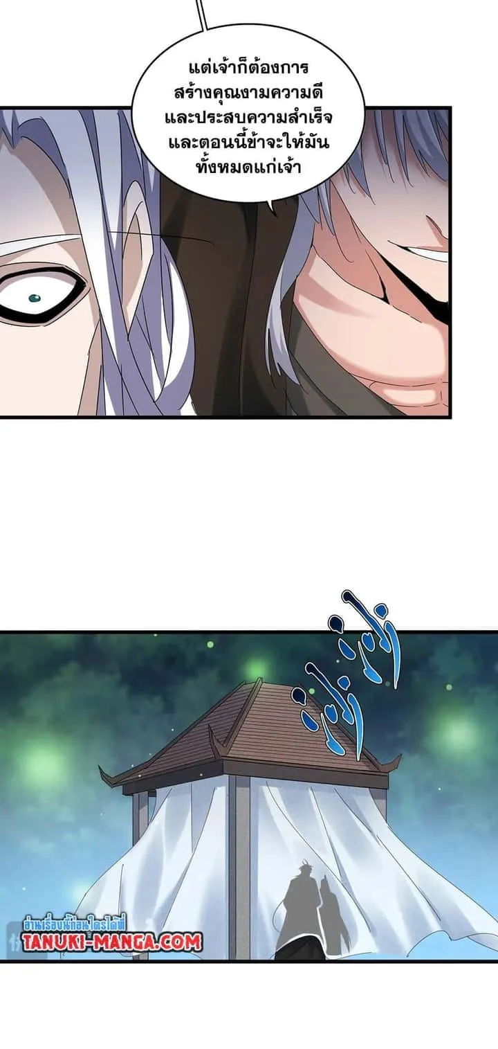 Magic Emperor ราชาจอมเวทย์ ตอนที่ 428 หน้า 13