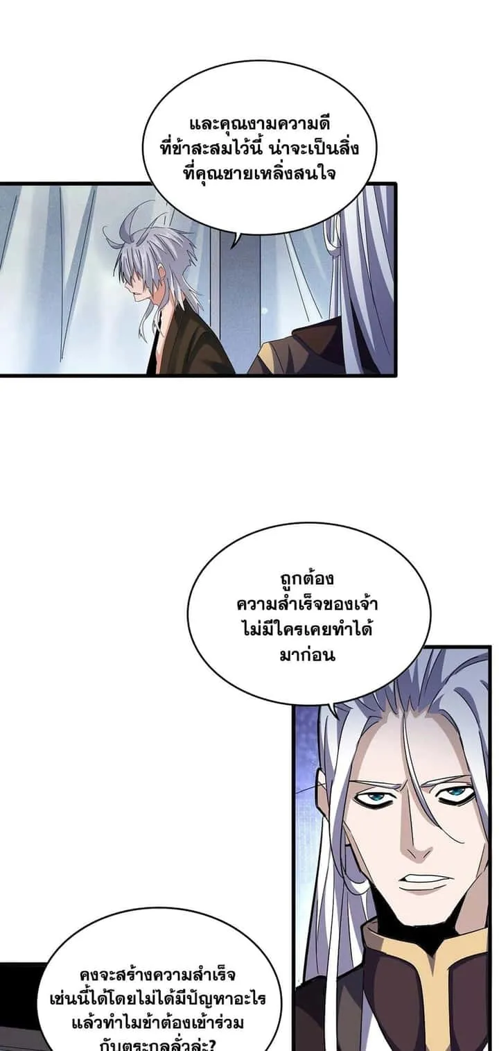 Magic Emperor ราชาจอมเวทย์ ตอนที่ 428 หน้า 15