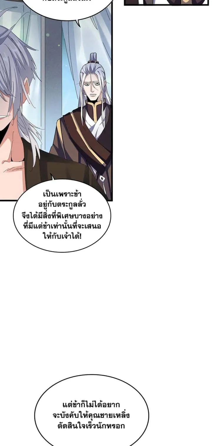 Magic Emperor ราชาจอมเวทย์ ตอนที่ 428 หน้า 16