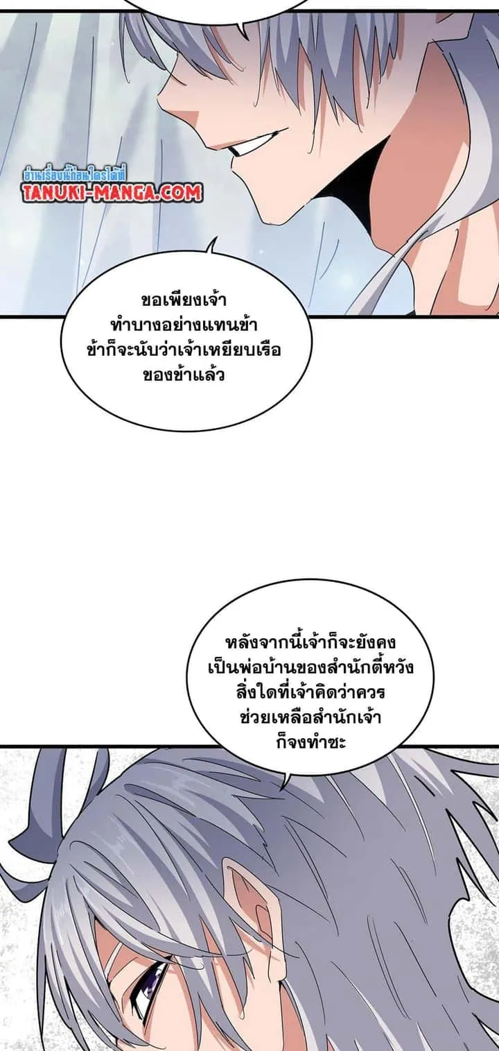 Magic Emperor ราชาจอมเวทย์ ตอนที่ 428 หน้า 17