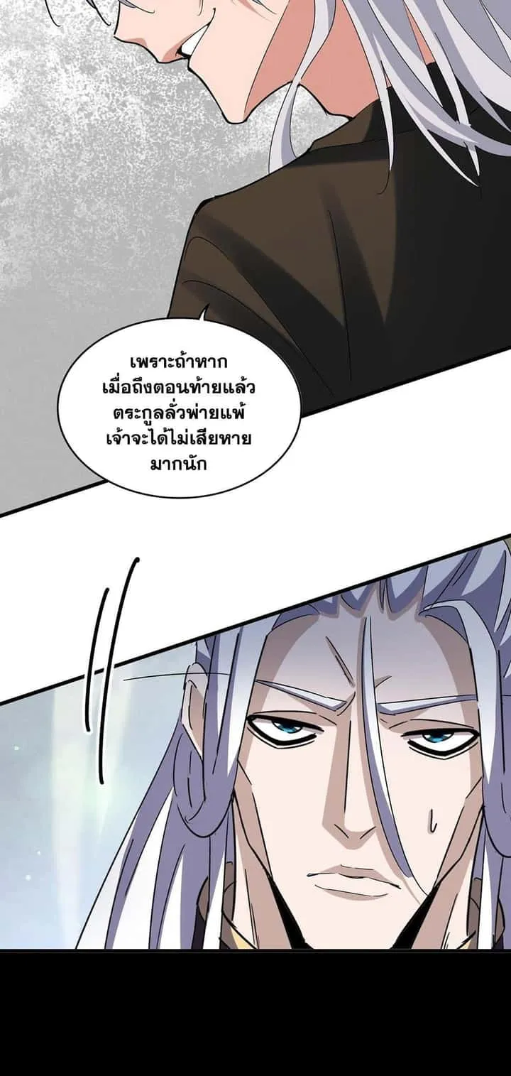 Magic Emperor ราชาจอมเวทย์ ตอนที่ 428 หน้า 18
