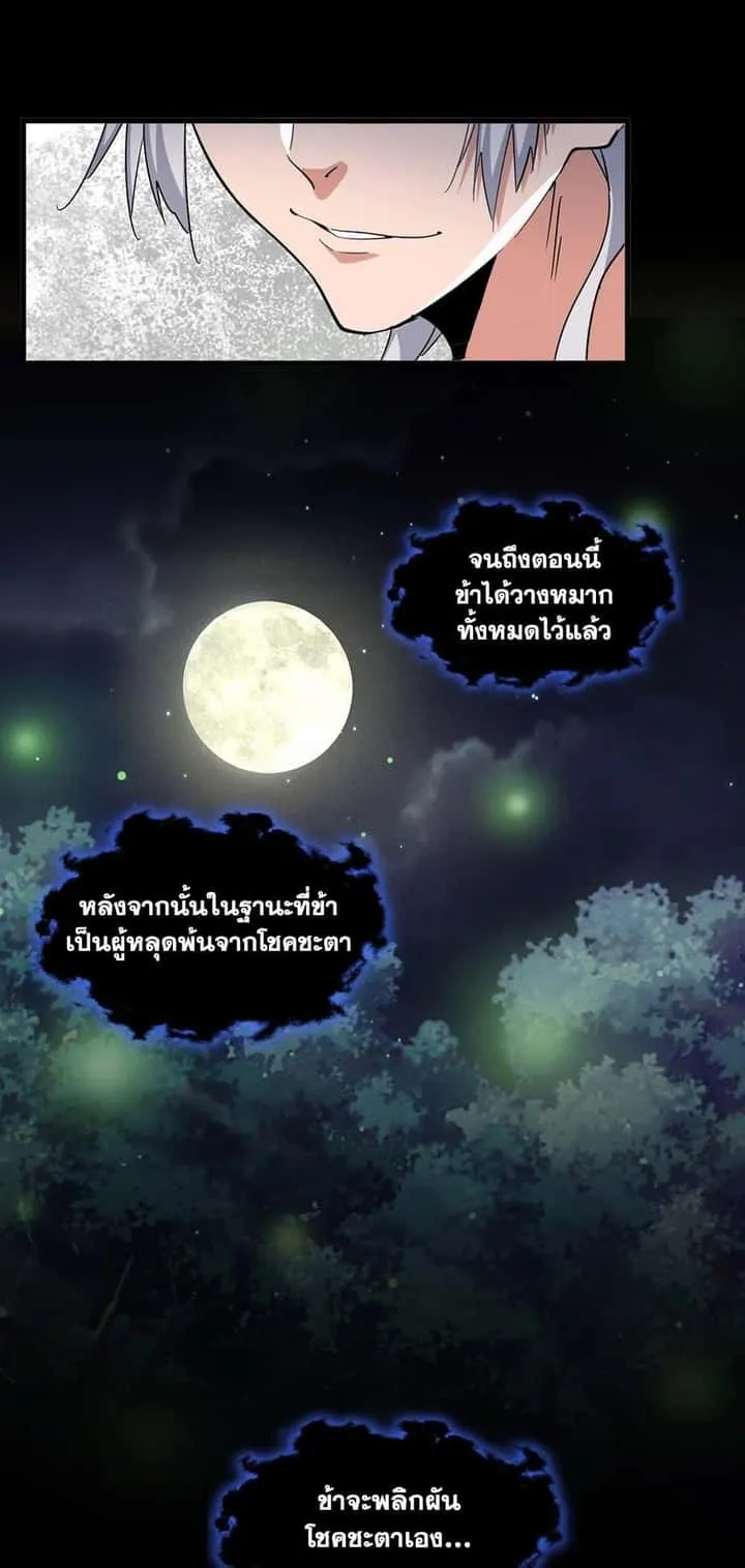 Magic Emperor ราชาจอมเวทย์ ตอนที่ 428 หน้า 19