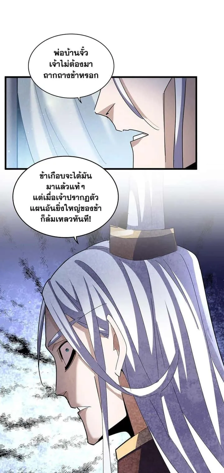 Magic Emperor ราชาจอมเวทย์ ตอนที่ 428 หน้า 2
