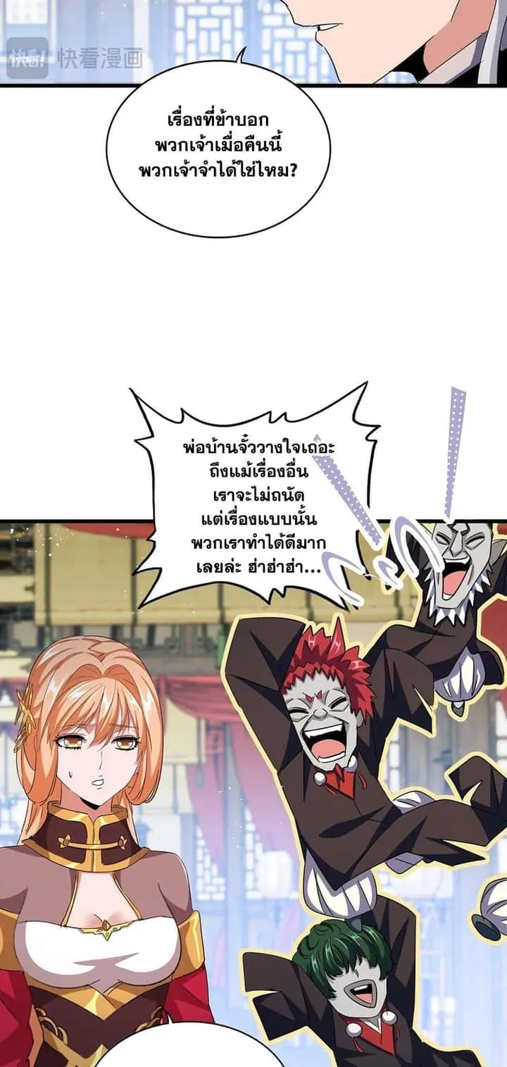 Magic Emperor ราชาจอมเวทย์ ตอนที่ 428 หน้า 27