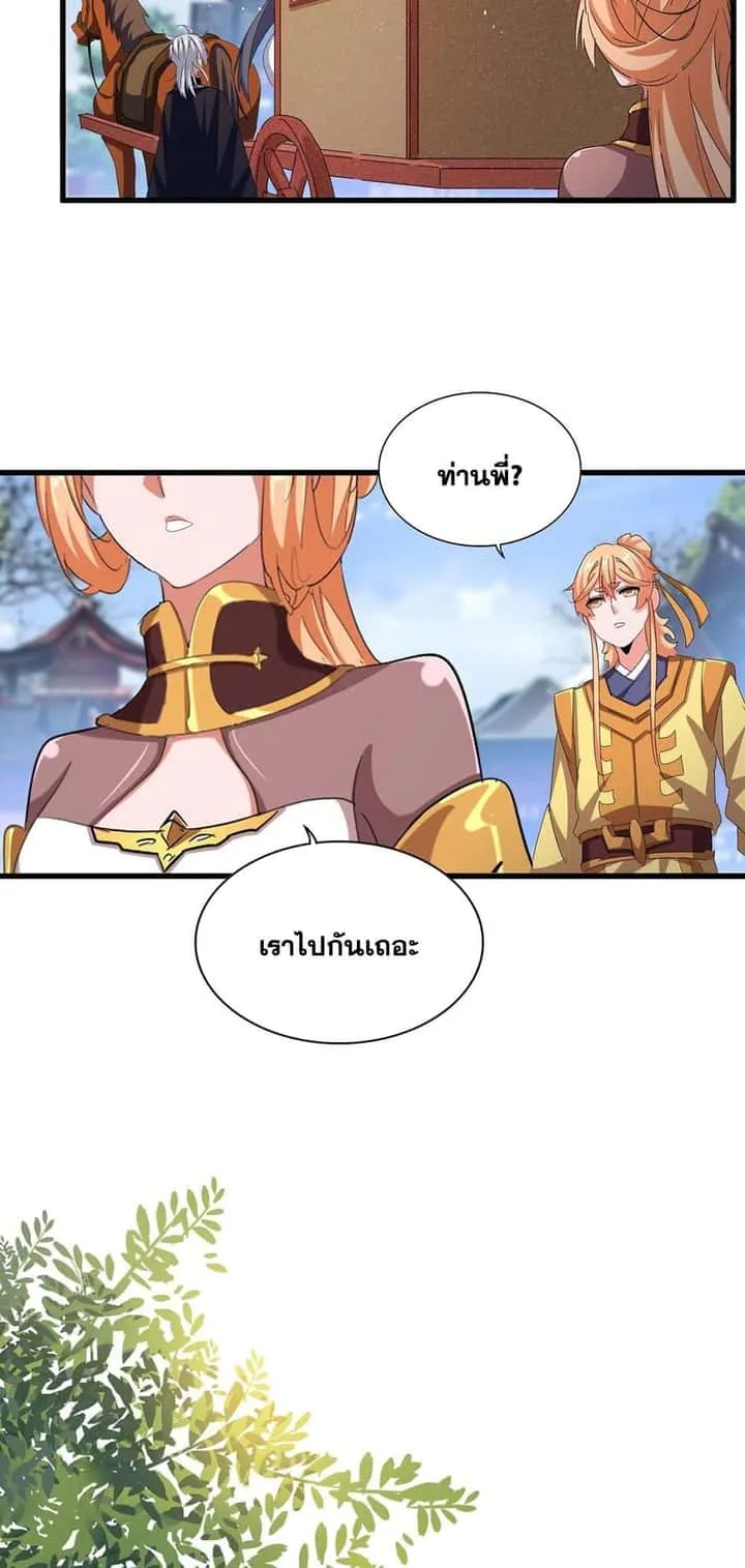 Magic Emperor ราชาจอมเวทย์ ตอนที่ 428 หน้า 30