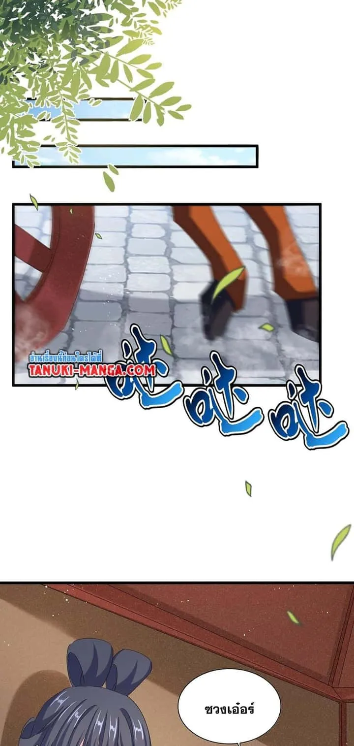 Magic Emperor ราชาจอมเวทย์ ตอนที่ 428 หน้า 31