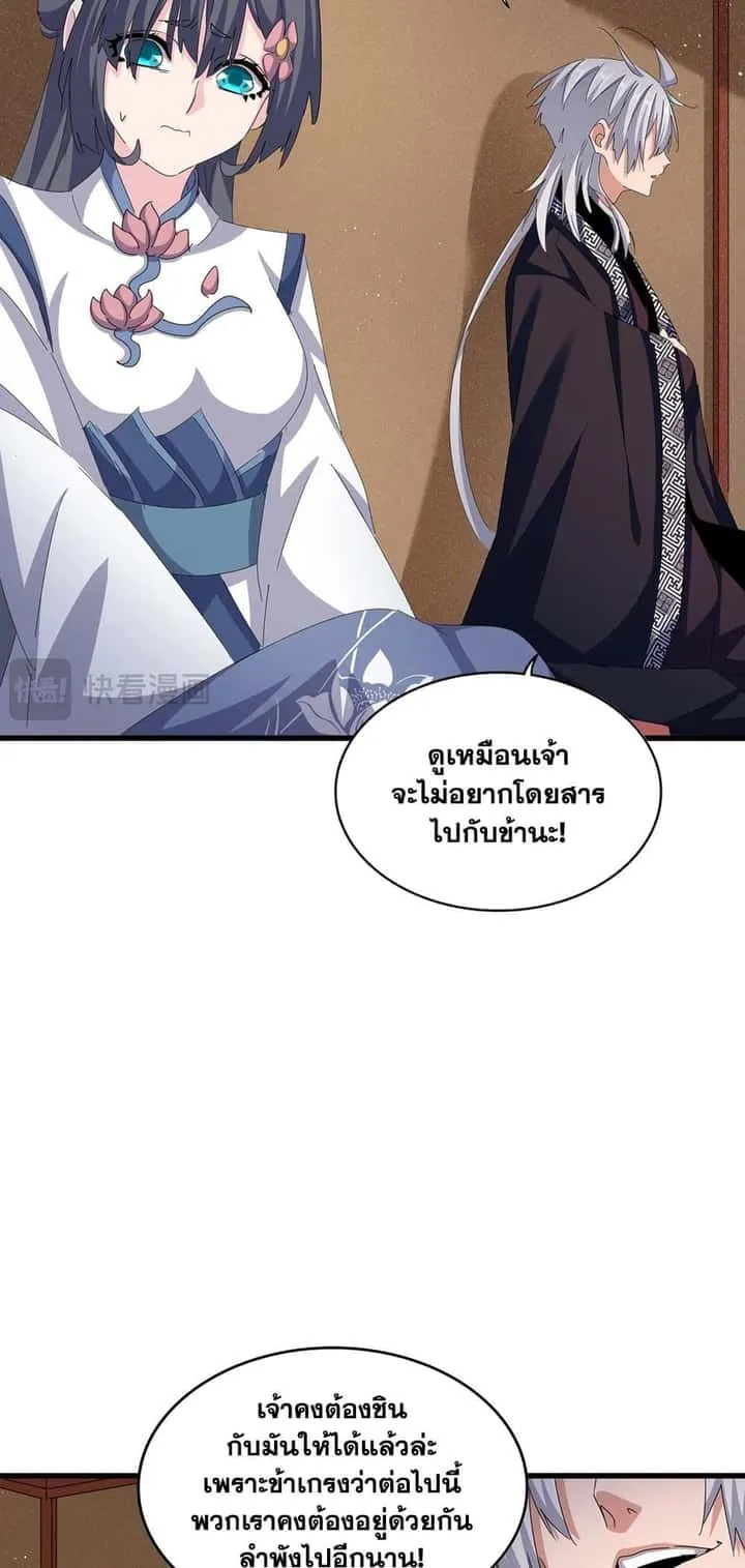 Magic Emperor ราชาจอมเวทย์ ตอนที่ 428 หน้า 32