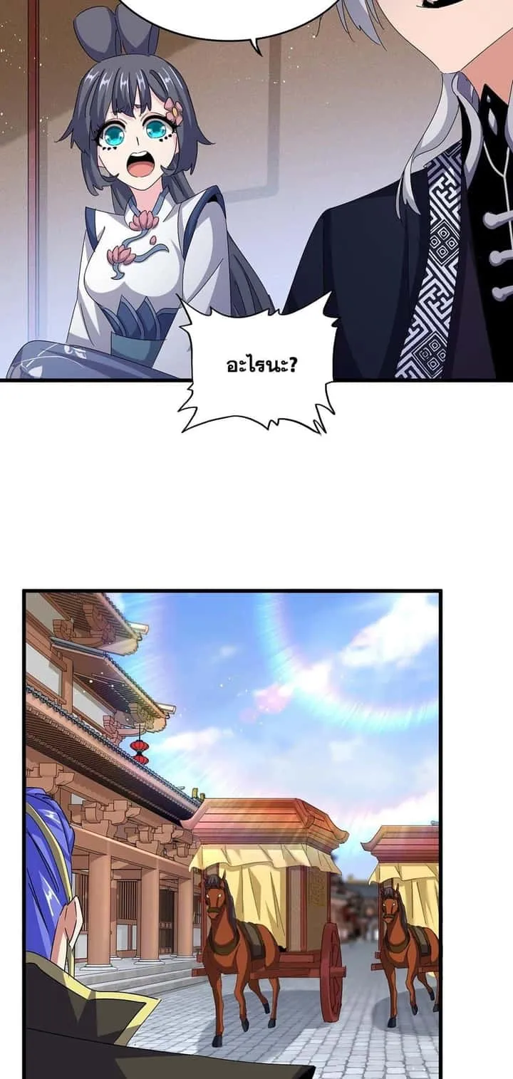 Magic Emperor ราชาจอมเวทย์ ตอนที่ 428 หน้า 33