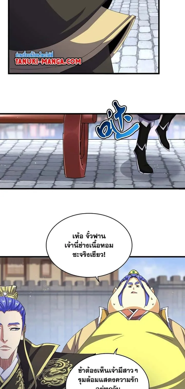 Magic Emperor ราชาจอมเวทย์ ตอนที่ 428 หน้า 34