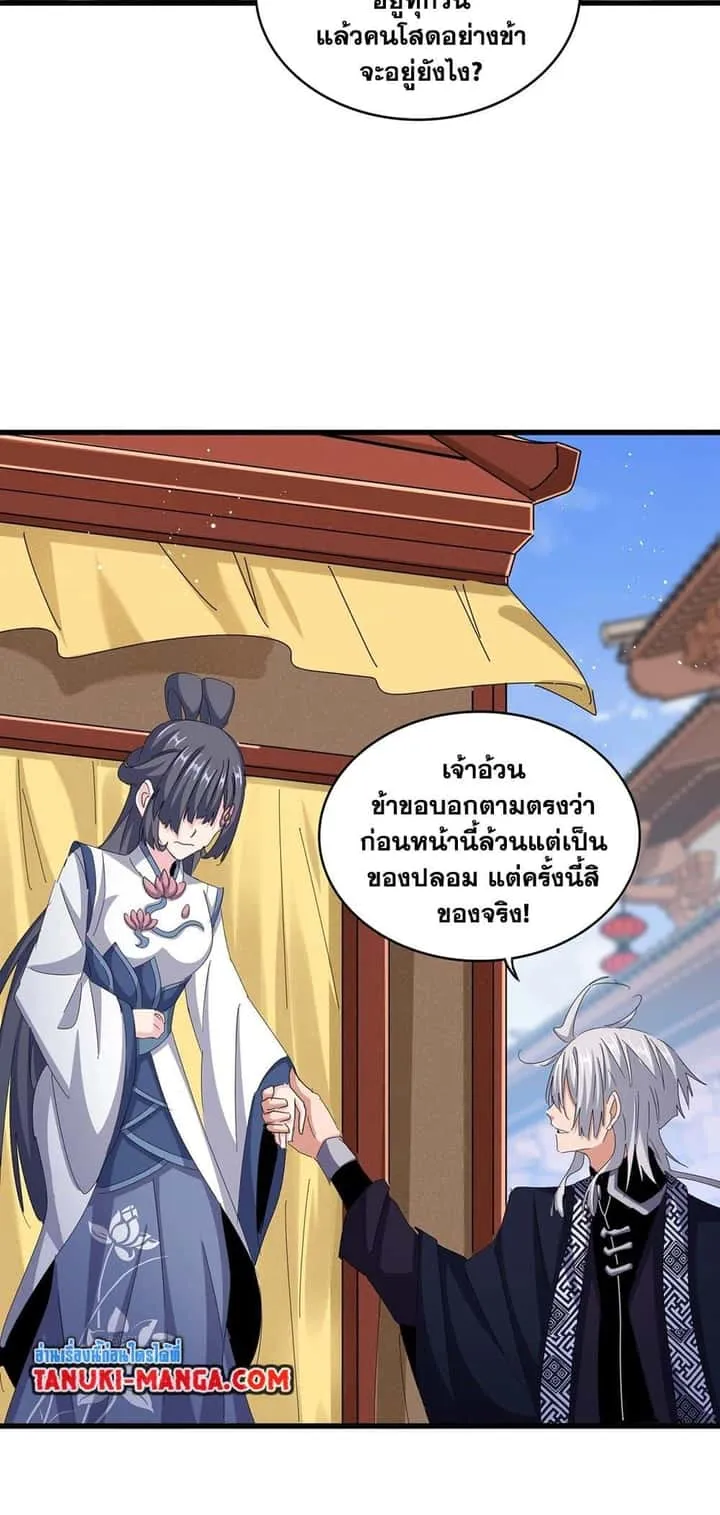 Magic Emperor ราชาจอมเวทย์ ตอนที่ 428 หน้า 35