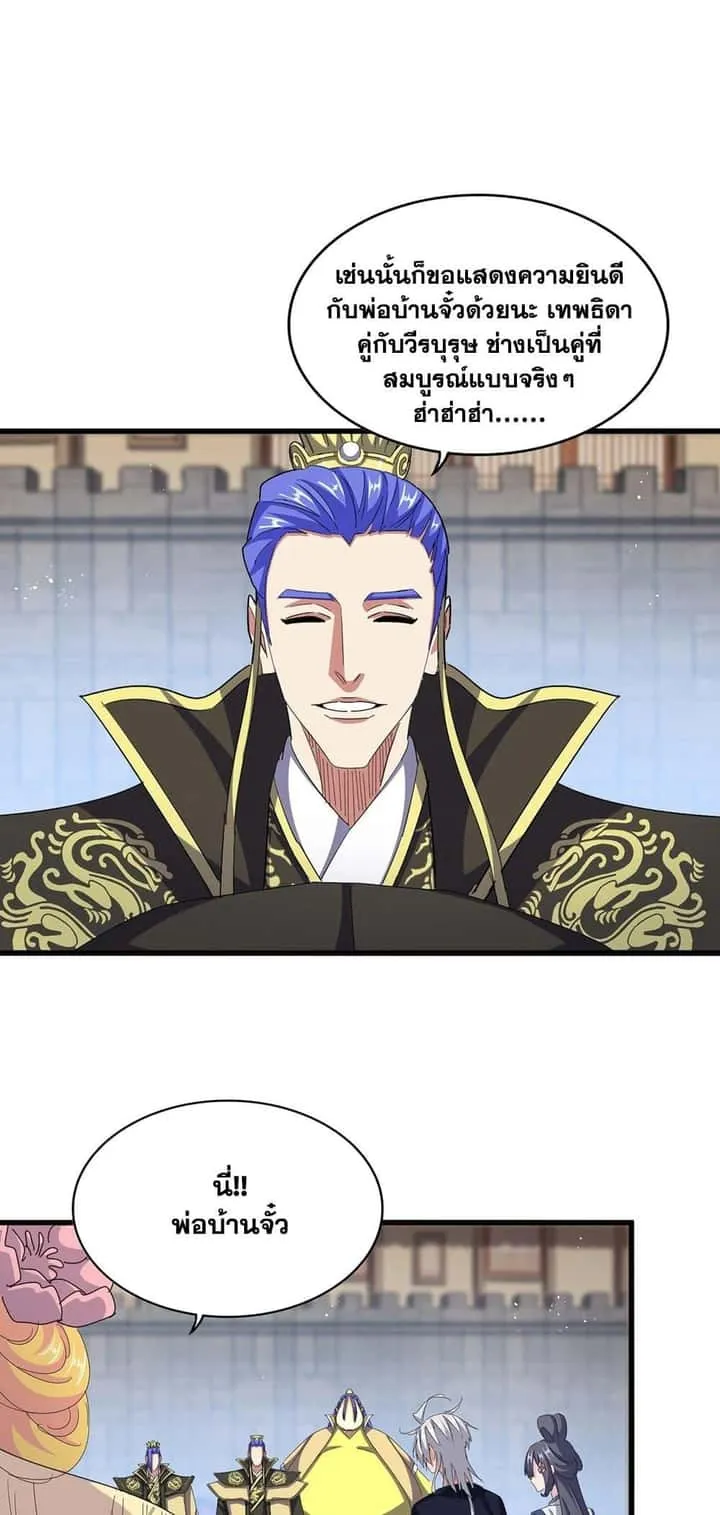 Magic Emperor ราชาจอมเวทย์ ตอนที่ 428 หน้า 36