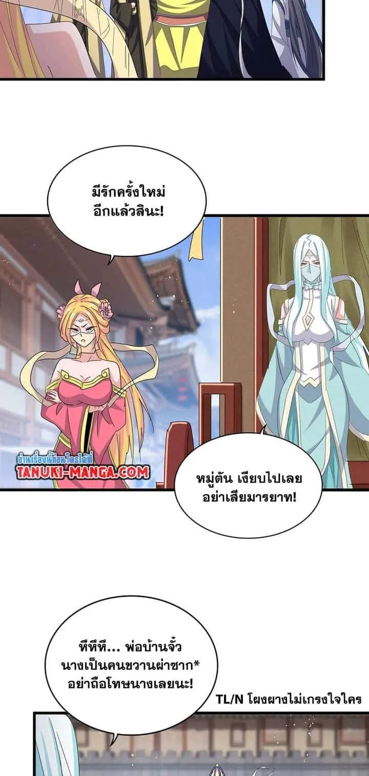 Magic Emperor ราชาจอมเวทย์ ตอนที่ 428 หน้า 37