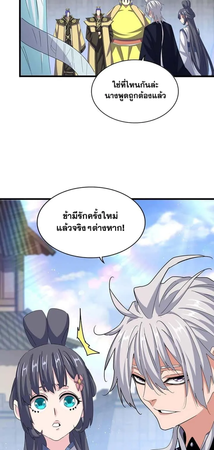 Magic Emperor ราชาจอมเวทย์ ตอนที่ 428 หน้า 38