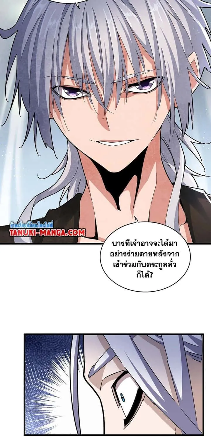 Magic Emperor ราชาจอมเวทย์ ตอนที่ 428 หน้า 5