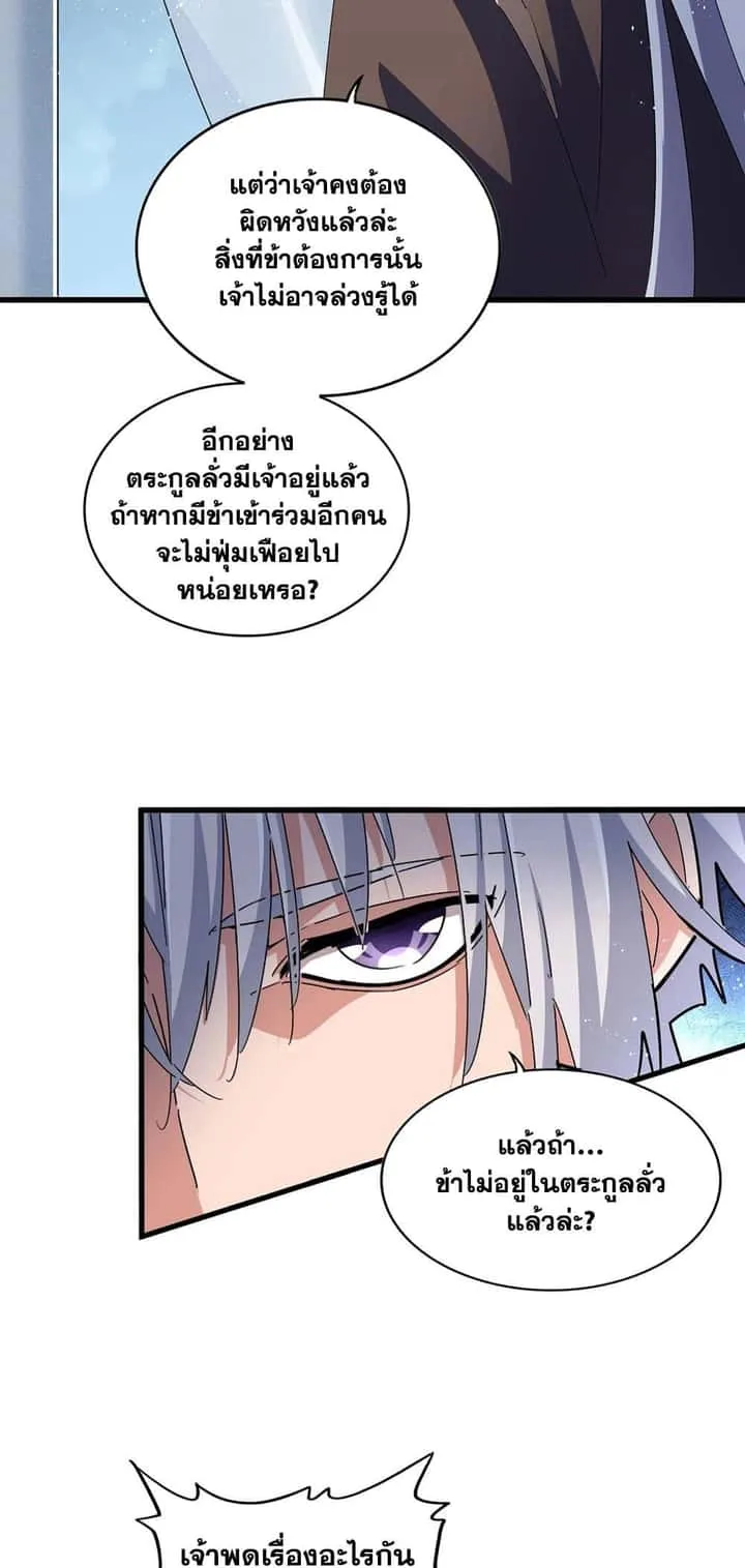 Magic Emperor ราชาจอมเวทย์ ตอนที่ 428 หน้า 8