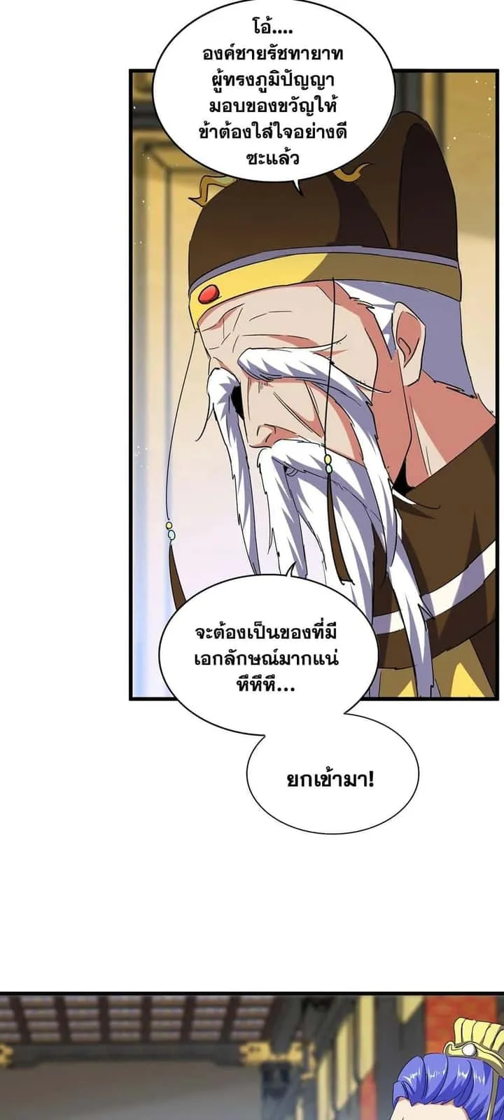 Magic Emperor ราชาจอมเวทย์ ตอนที่ 429 หน้า 17
