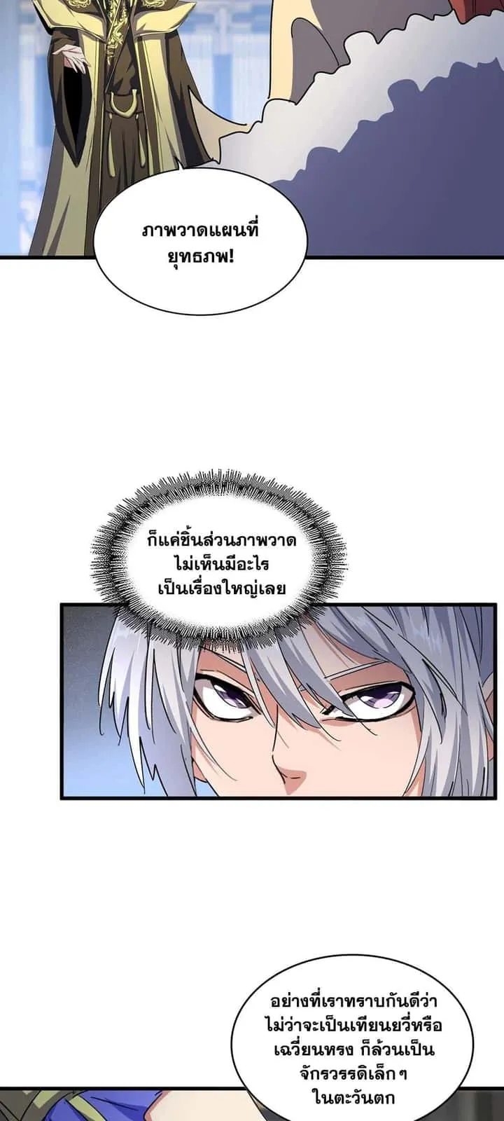 Magic Emperor ราชาจอมเวทย์ ตอนที่ 429 หน้า 21