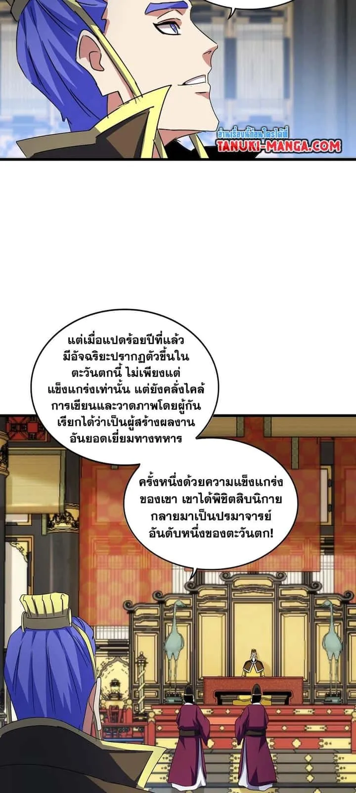 Magic Emperor ราชาจอมเวทย์ ตอนที่ 429 หน้า 22
