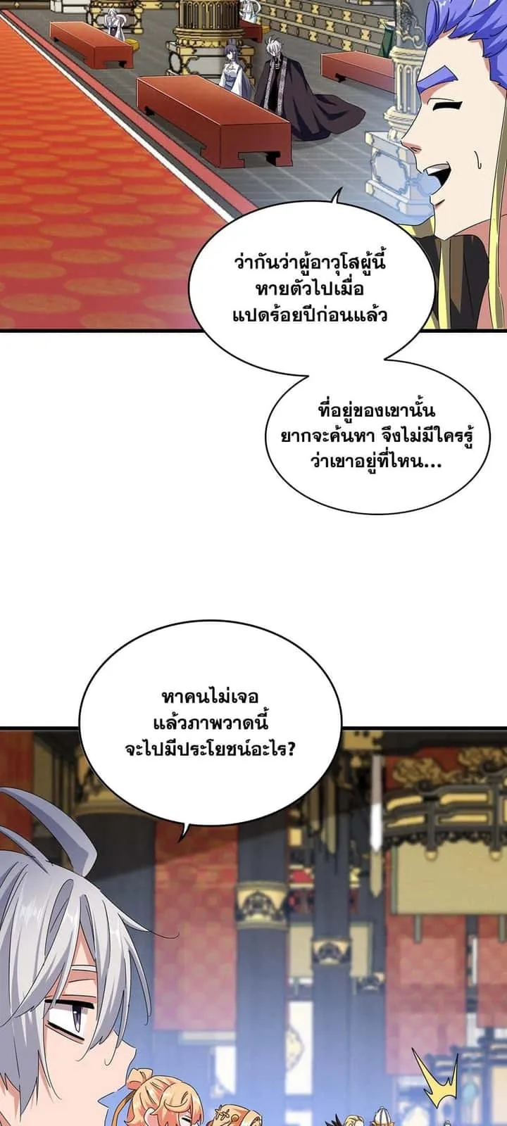 Magic Emperor ราชาจอมเวทย์ ตอนที่ 429 หน้า 26