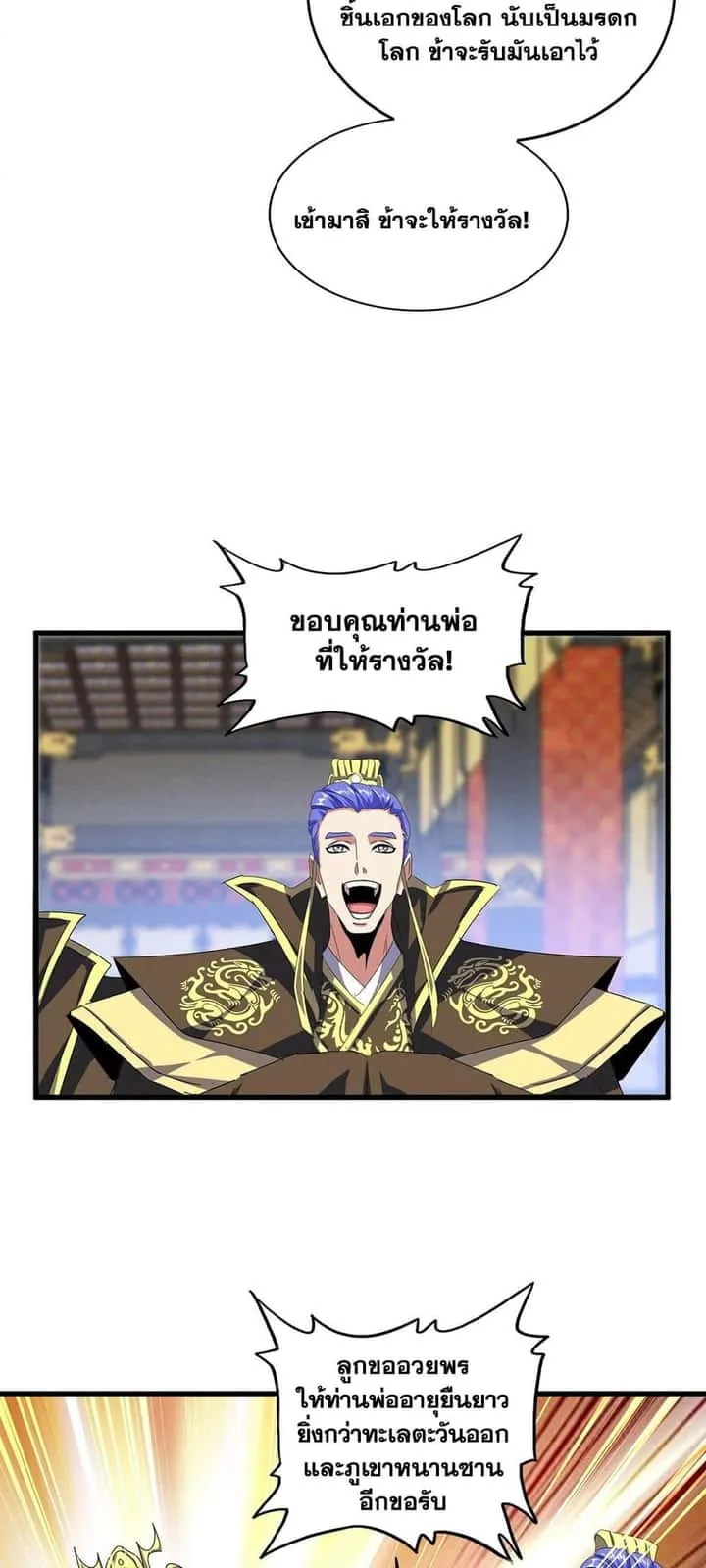 Magic Emperor ราชาจอมเวทย์ ตอนที่ 429 หน้า 30