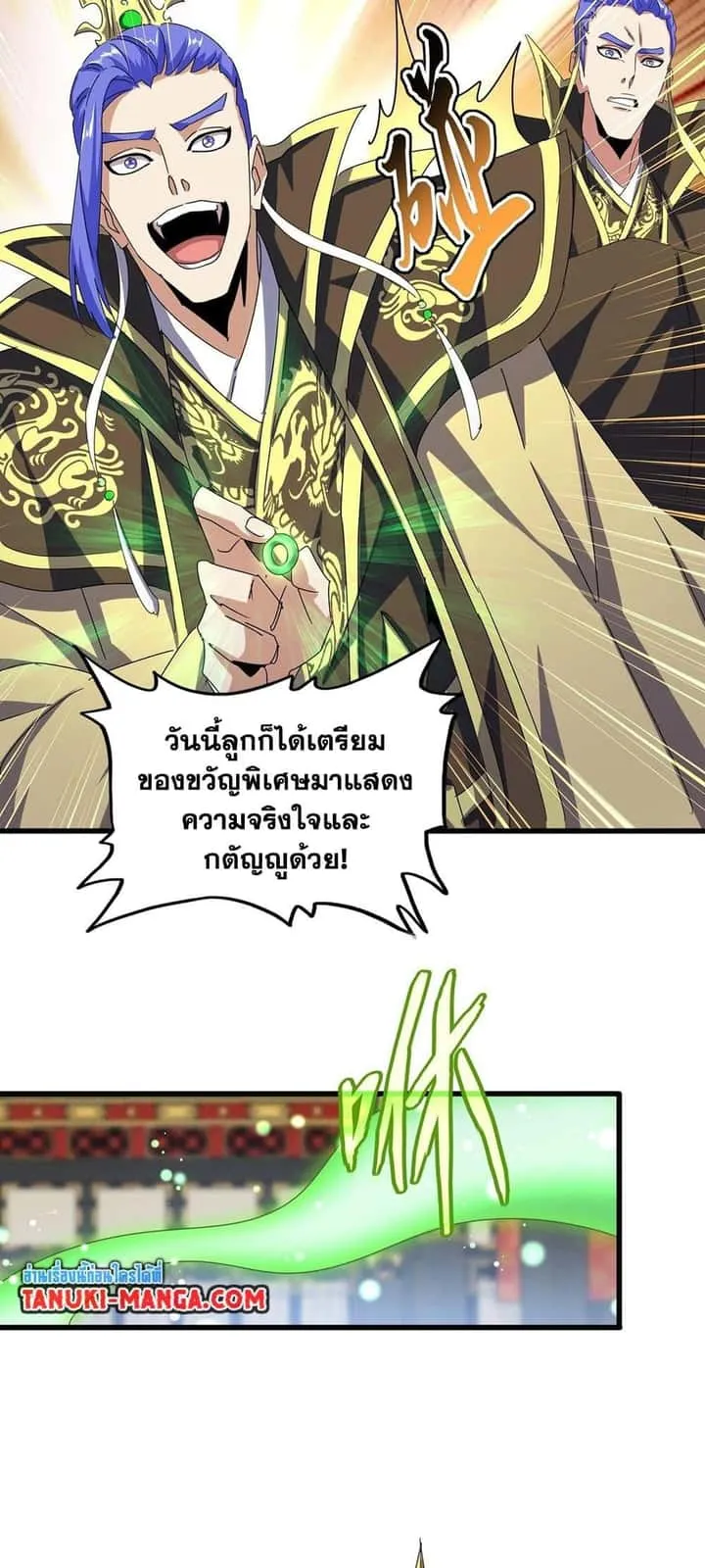 Magic Emperor ราชาจอมเวทย์ ตอนที่ 429 หน้า 31
