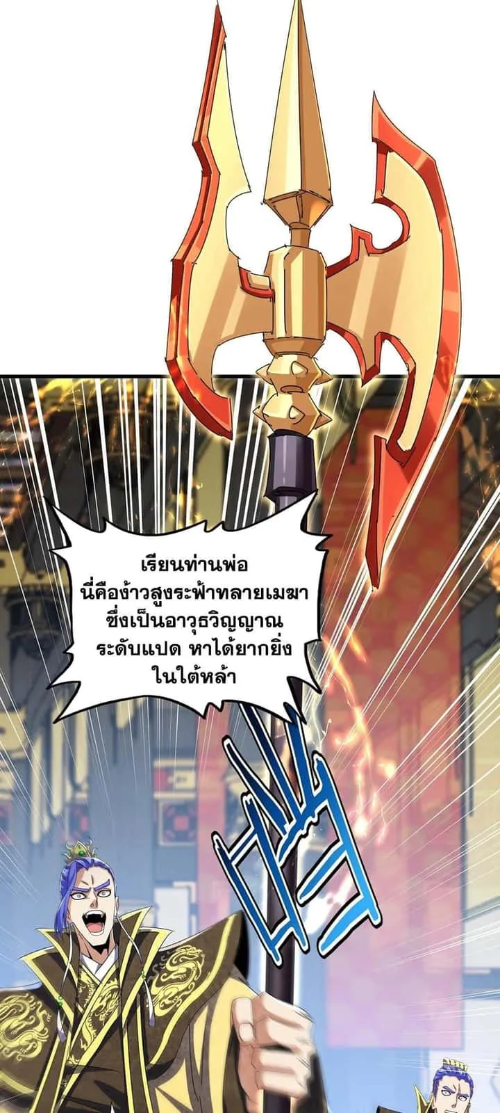 Magic Emperor ราชาจอมเวทย์ ตอนที่ 429 หน้า 32