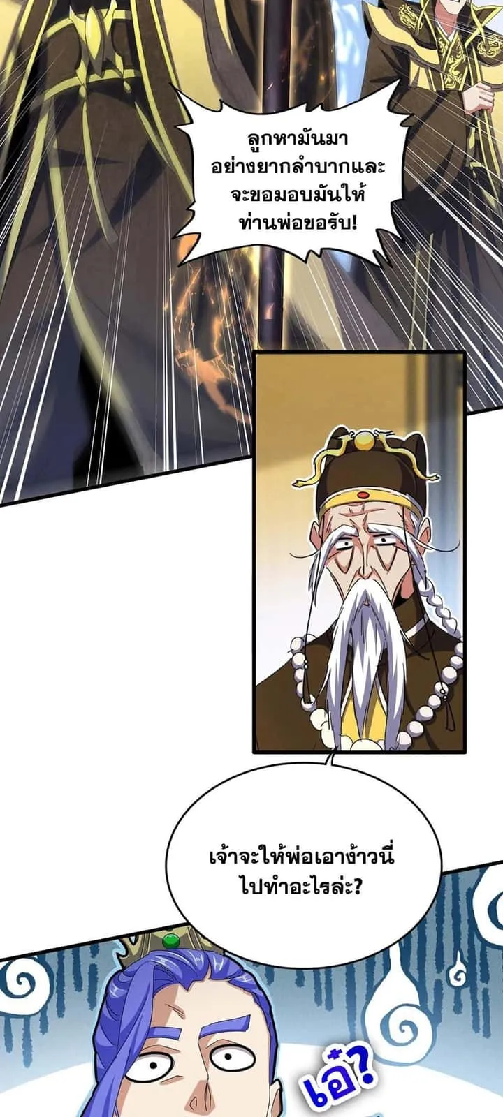 Magic Emperor ราชาจอมเวทย์ ตอนที่ 429 หน้า 33