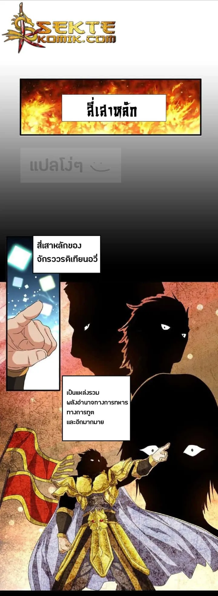 Magic Emperor ราชาจอมเวทย์ ตอนที่ 43 หน้า 1