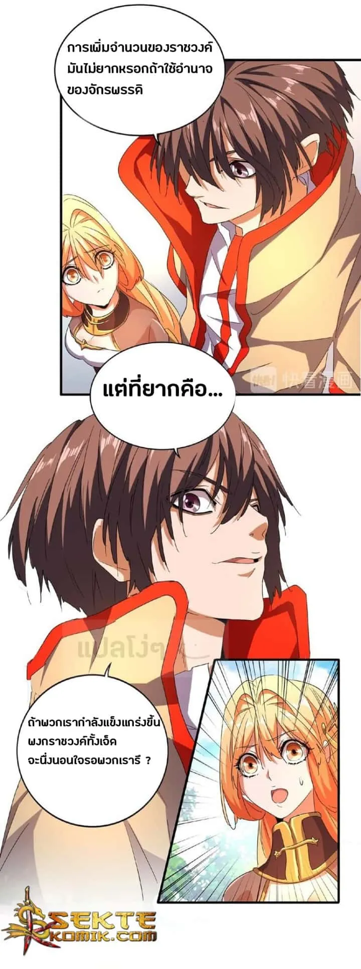 Magic Emperor ราชาจอมเวทย์ ตอนที่ 43 หน้า 10