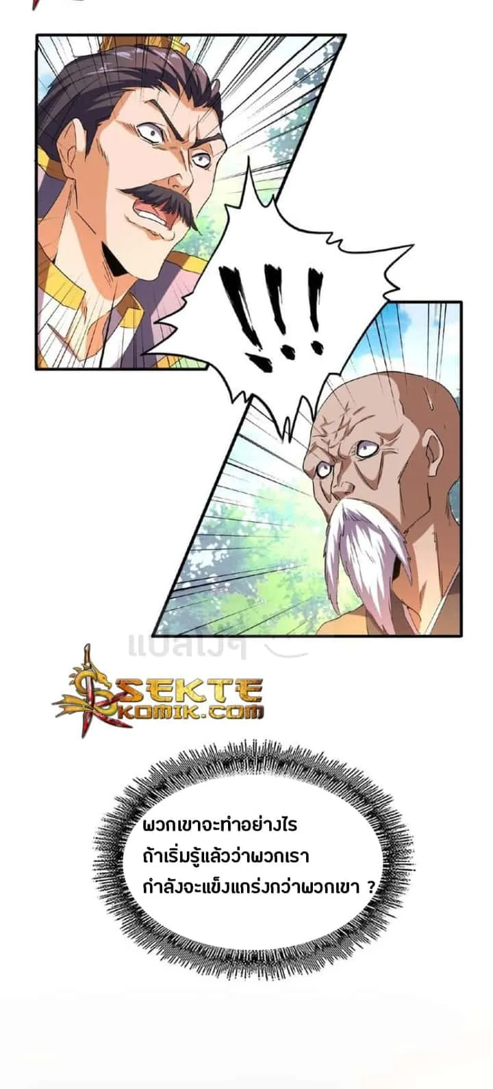 Magic Emperor ราชาจอมเวทย์ ตอนที่ 43 หน้า 11