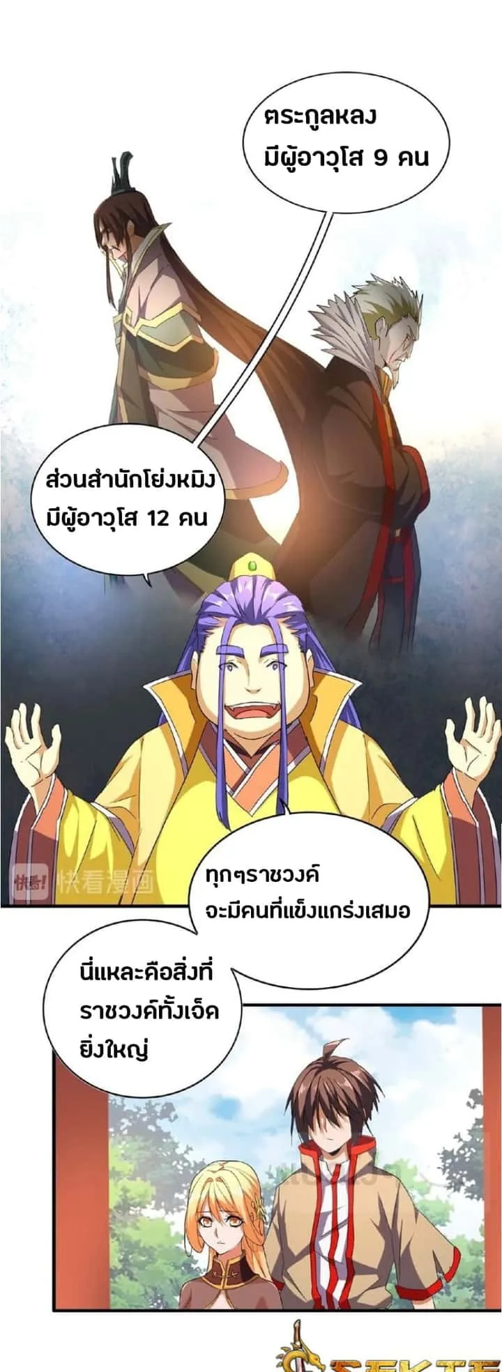 Magic Emperor ราชาจอมเวทย์ ตอนที่ 43 หน้า 15