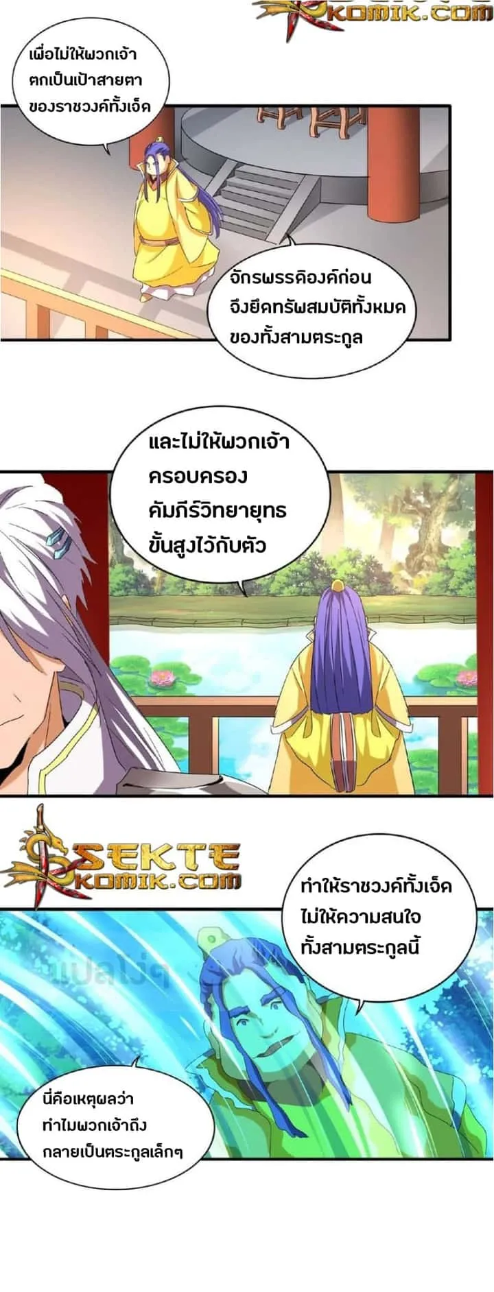 Magic Emperor ราชาจอมเวทย์ ตอนที่ 43 หน้า 16