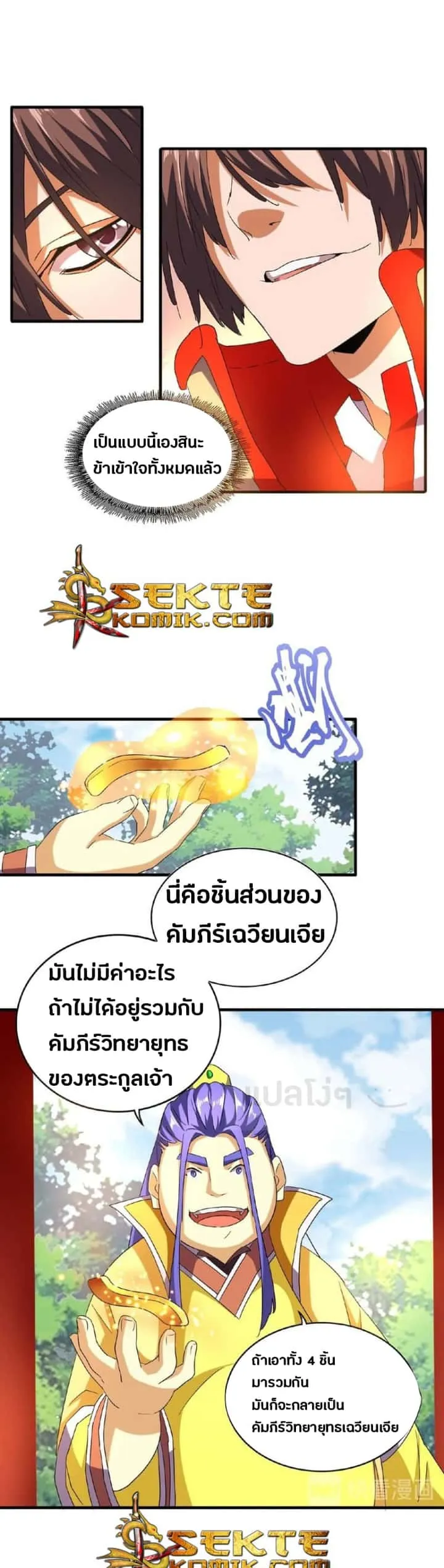 Magic Emperor ราชาจอมเวทย์ ตอนที่ 43 หน้า 18