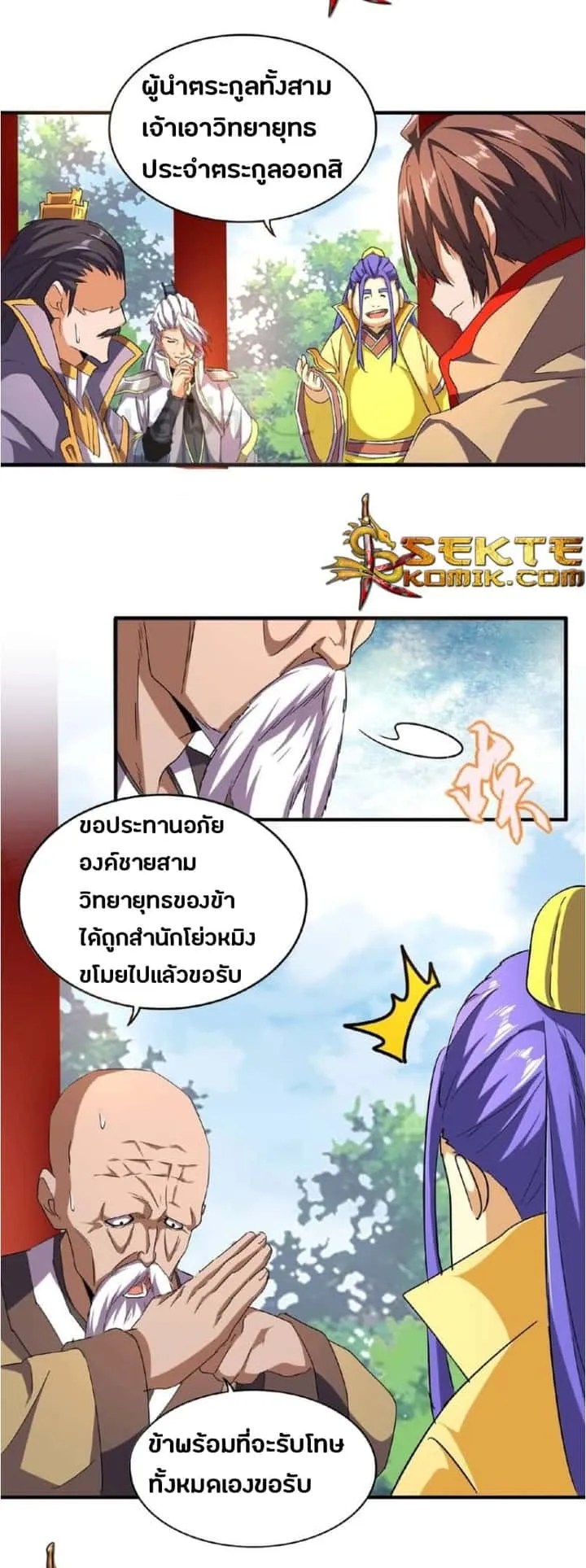 Magic Emperor ราชาจอมเวทย์ ตอนที่ 43 หน้า 21