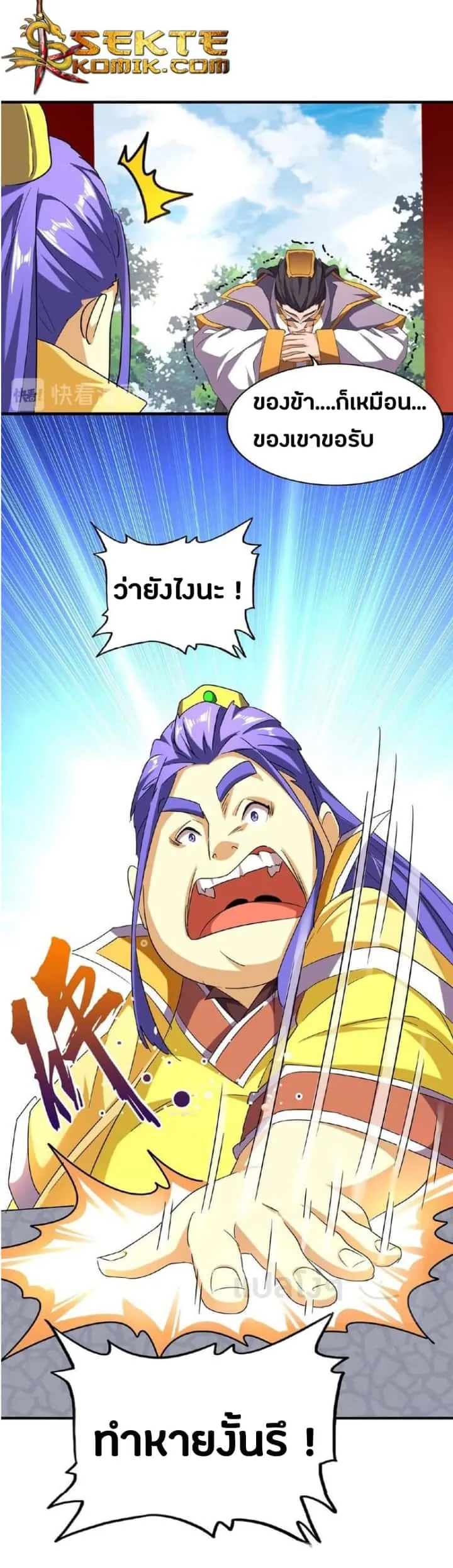 Magic Emperor ราชาจอมเวทย์ ตอนที่ 43 หน้า 22