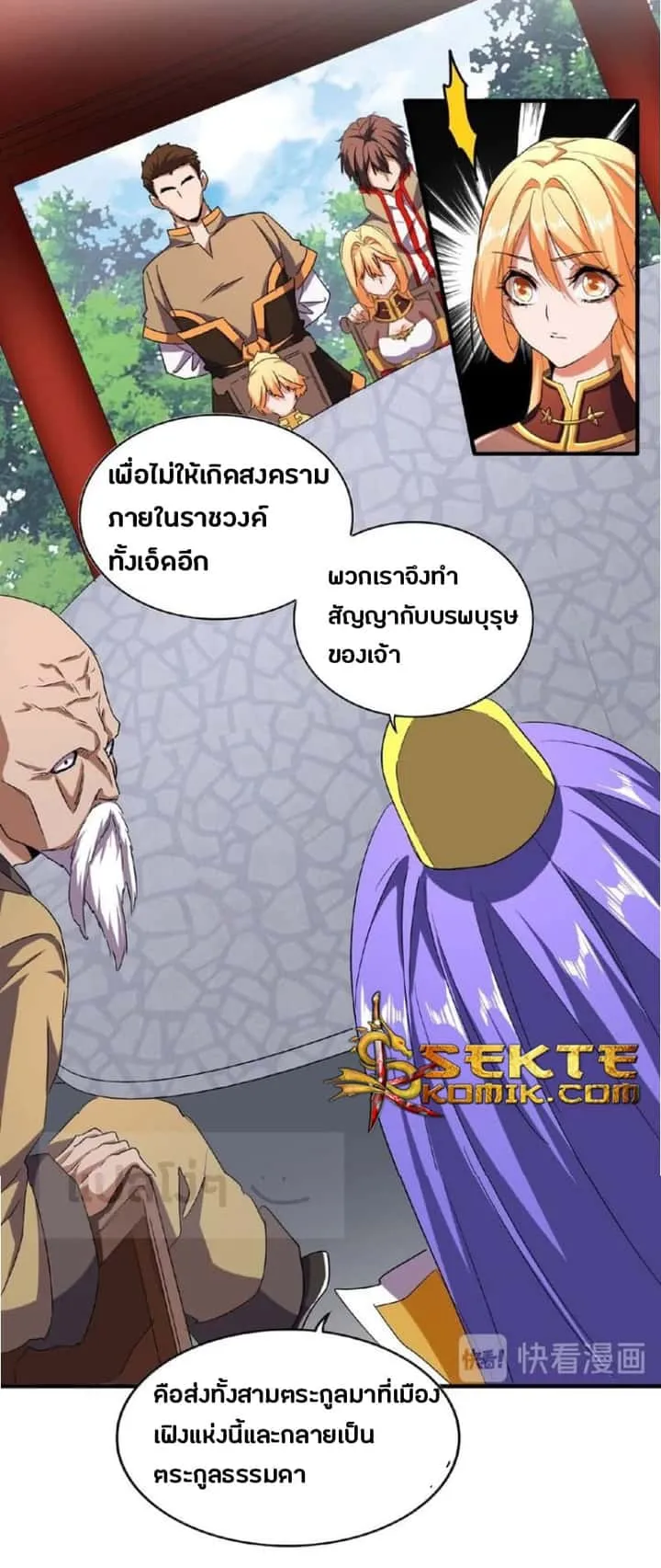 Magic Emperor ราชาจอมเวทย์ ตอนที่ 43 หน้า 5