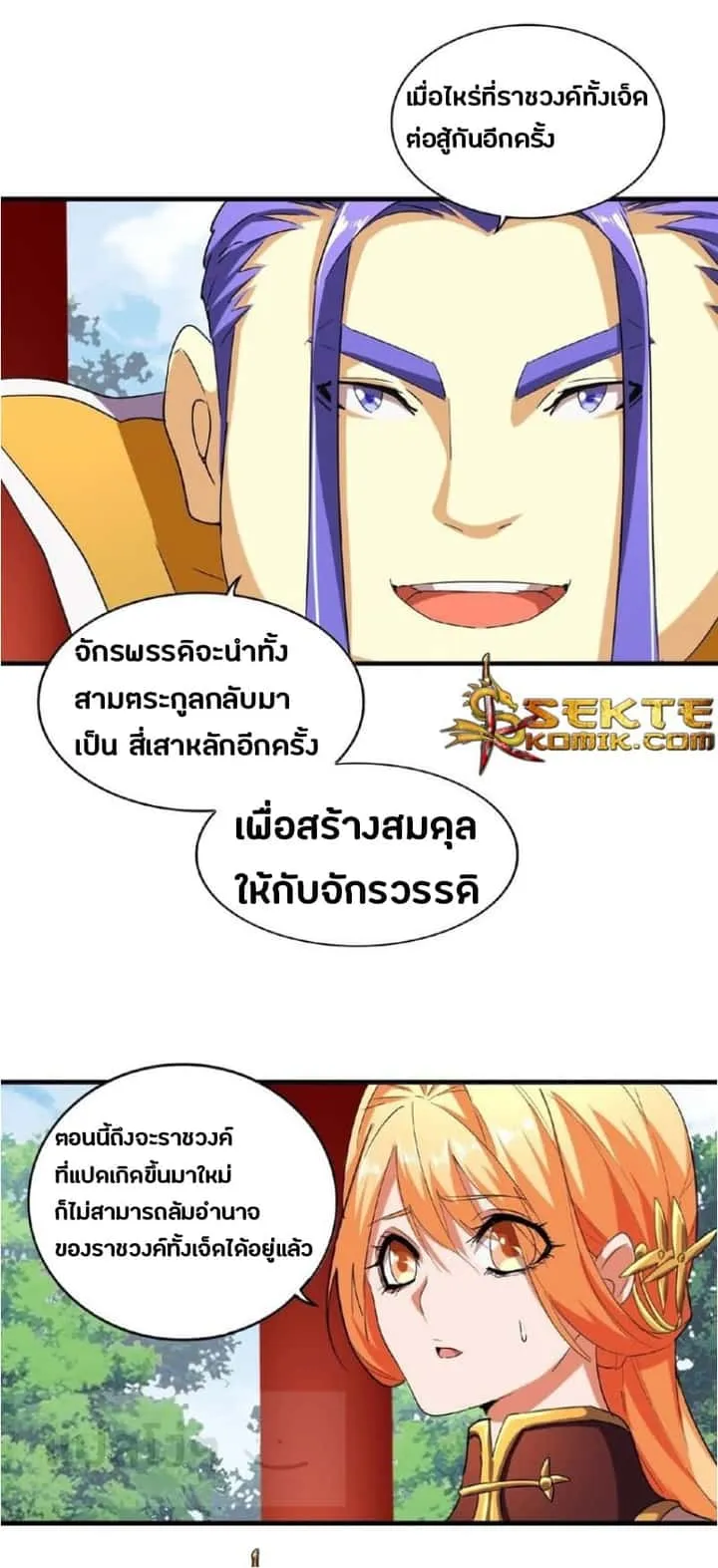 Magic Emperor ราชาจอมเวทย์ ตอนที่ 43 หน้า 6