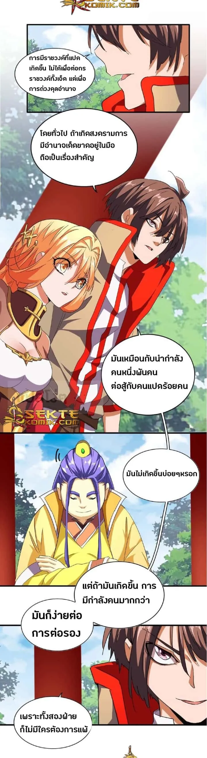 Magic Emperor ราชาจอมเวทย์ ตอนที่ 43 หน้า 7