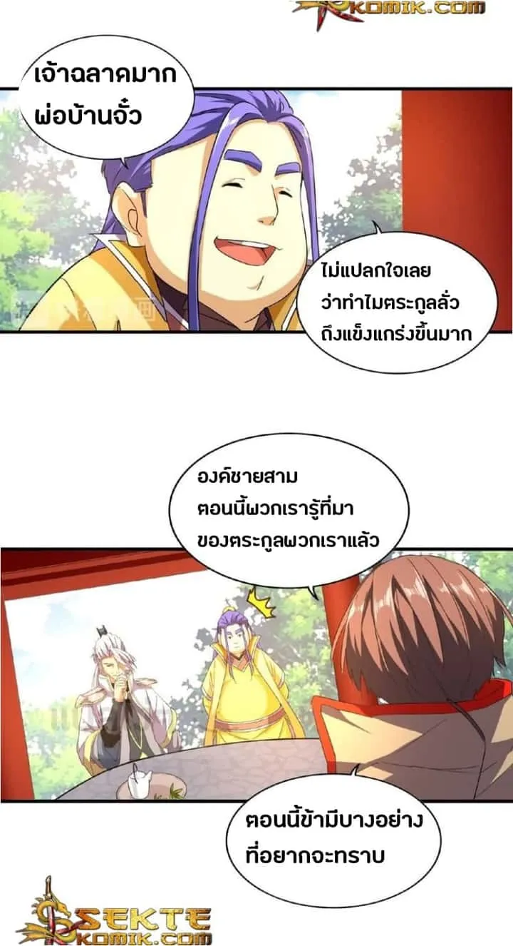 Magic Emperor ราชาจอมเวทย์ ตอนที่ 43 หน้า 8
