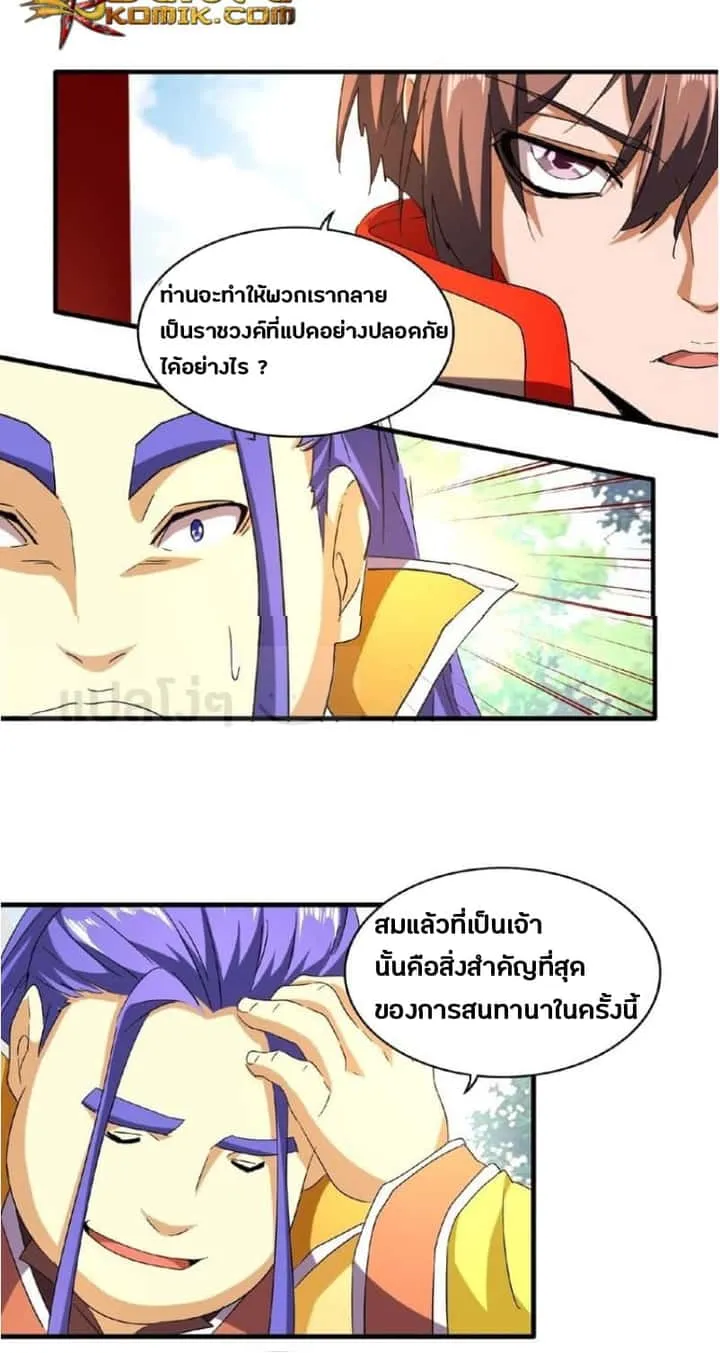 Magic Emperor ราชาจอมเวทย์ ตอนที่ 43 หน้า 9