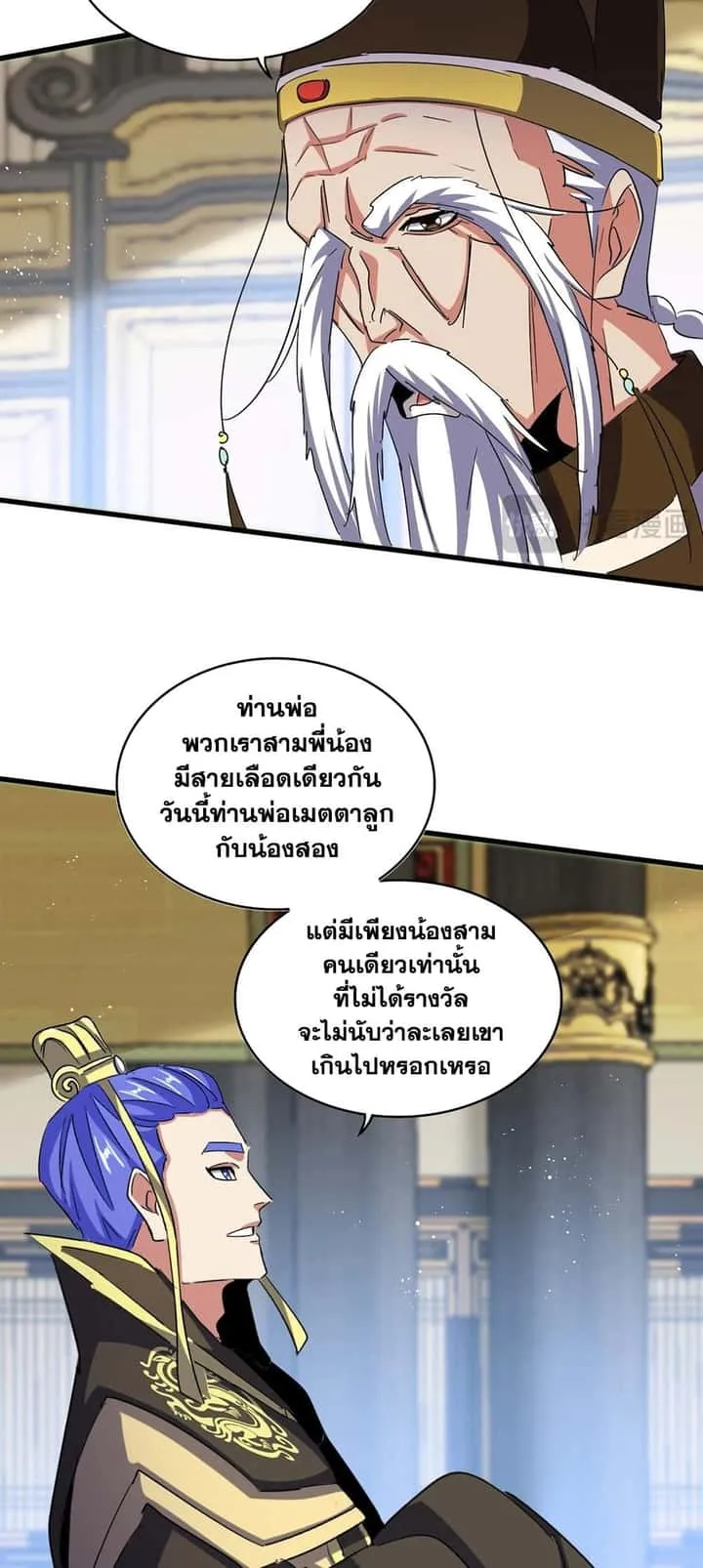 Magic Emperor ราชาจอมเวทย์ ตอนที่ 430 หน้า 18