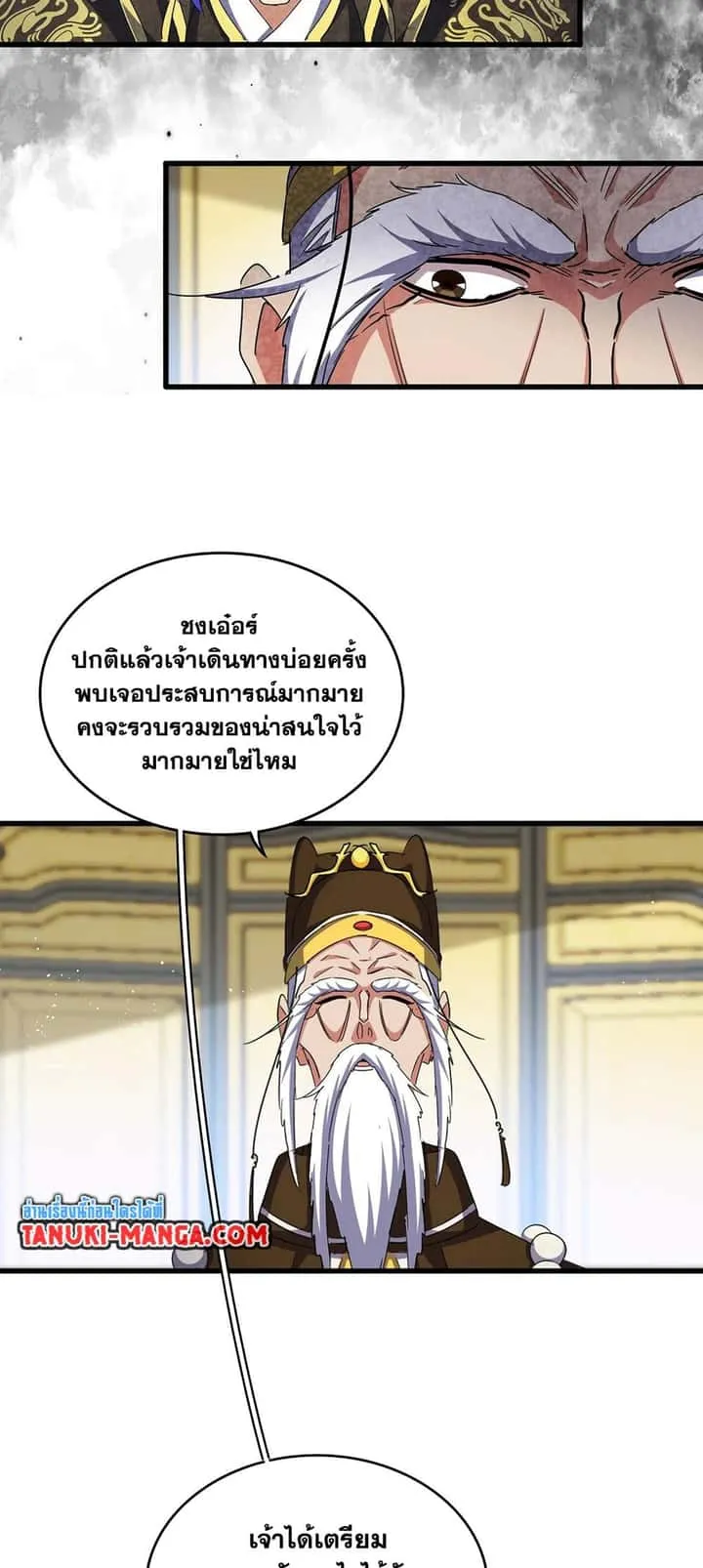 Magic Emperor ราชาจอมเวทย์ ตอนที่ 430 หน้า 3