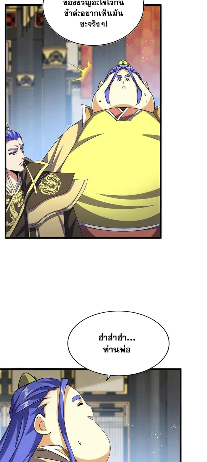 Magic Emperor ราชาจอมเวทย์ ตอนที่ 430 หน้า 4