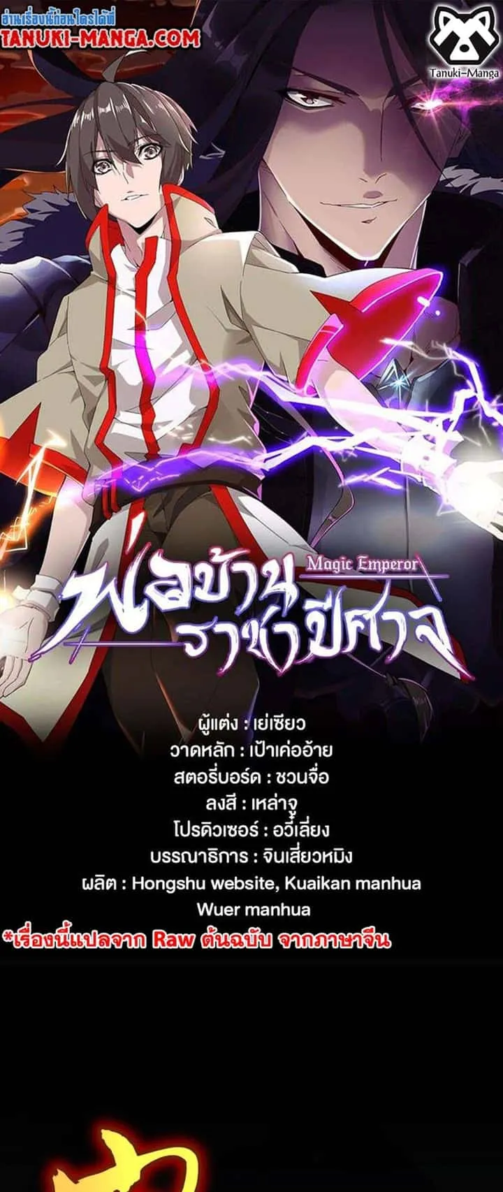 Magic Emperor ราชาจอมเวทย์ ตอนที่ 431 หน้า 1
