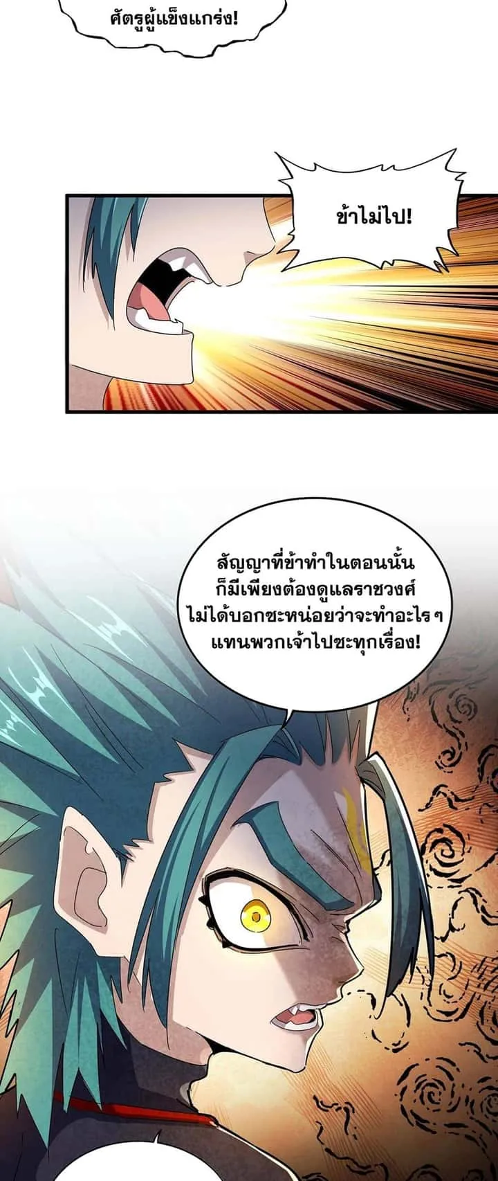 Magic Emperor ราชาจอมเวทย์ ตอนที่ 431 หน้า 10